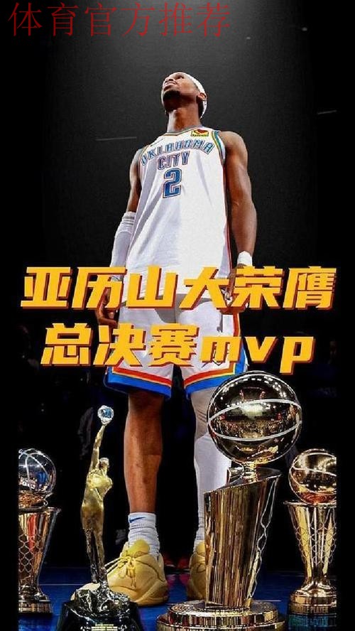 NBA杯MVP榜:亚历山大强势登顶 布伦森升至次席 NBA杯MVP榜:亚历山大强势登顶 布伦森升至次席