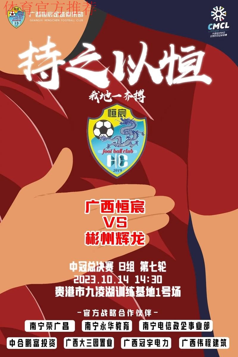 【淘汰赛第二轮回顾】广西恒宸、彬州辉龙成功冲乙,决赛首回合廊坊战平深圳,冠军悬念将在次回合揭晓 【淘汰赛第二轮回顾】广西恒宸、彬州辉龙成功冲乙,决赛首回合廊坊战平深圳,冠军悬念将在次回合揭晓