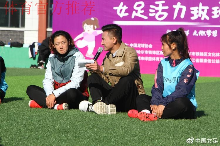 中国足协女足进校园系列公益活动走进齐齐哈尔 中国足协女足进校园系列公益活动走进齐齐哈尔